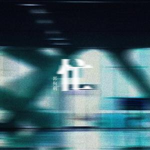 最污的男女肏屄视频
